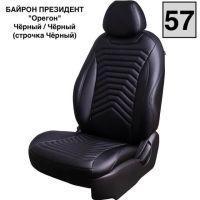 Чехлы Премиум Экокожа Байрон Президент|Жук на Lada Vesta / Vesta SW Cross (2015+) Чехлы Премиум Экокожа Байрон Президент|Жук на Lada Vesta / Vesta SW Cross (2015+)