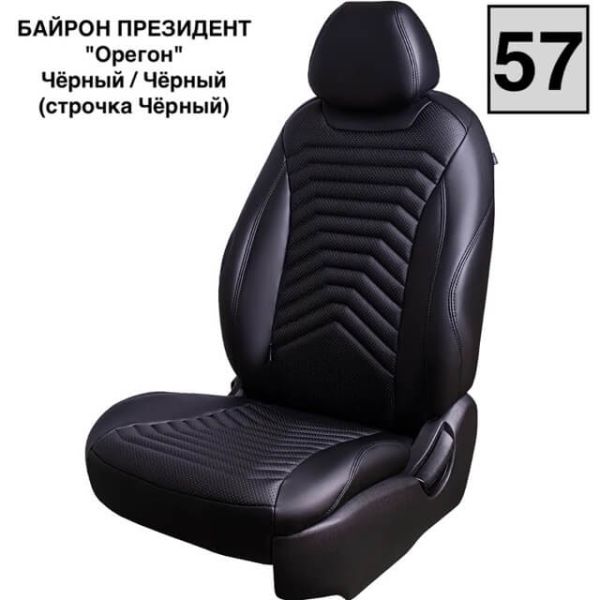 Чехлы Премиум Экокожа Байрон Президент|Жук на Lada Vesta / Vesta SW Cross (2015+) Чехлы Премиум Экокожа Байрон Президент|Жук на Lada Vesta / Vesta SW Cross (2015+)