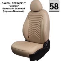 Чехлы Премиум Экокожа Байрон Президент|Жук на Lada Vesta / Vesta SW Cross (2015+) Чехлы Премиум Экокожа Байрон Президент|Жук на Lada Vesta / Vesta SW Cross (2015+)